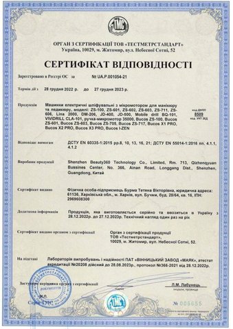 Сертификат соответствия Фрезеры для маникюра и педикюра